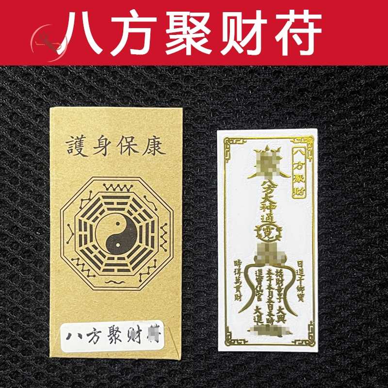 八方聚财符- Top 100件八方聚财符- 2025年12月更新- Taobao