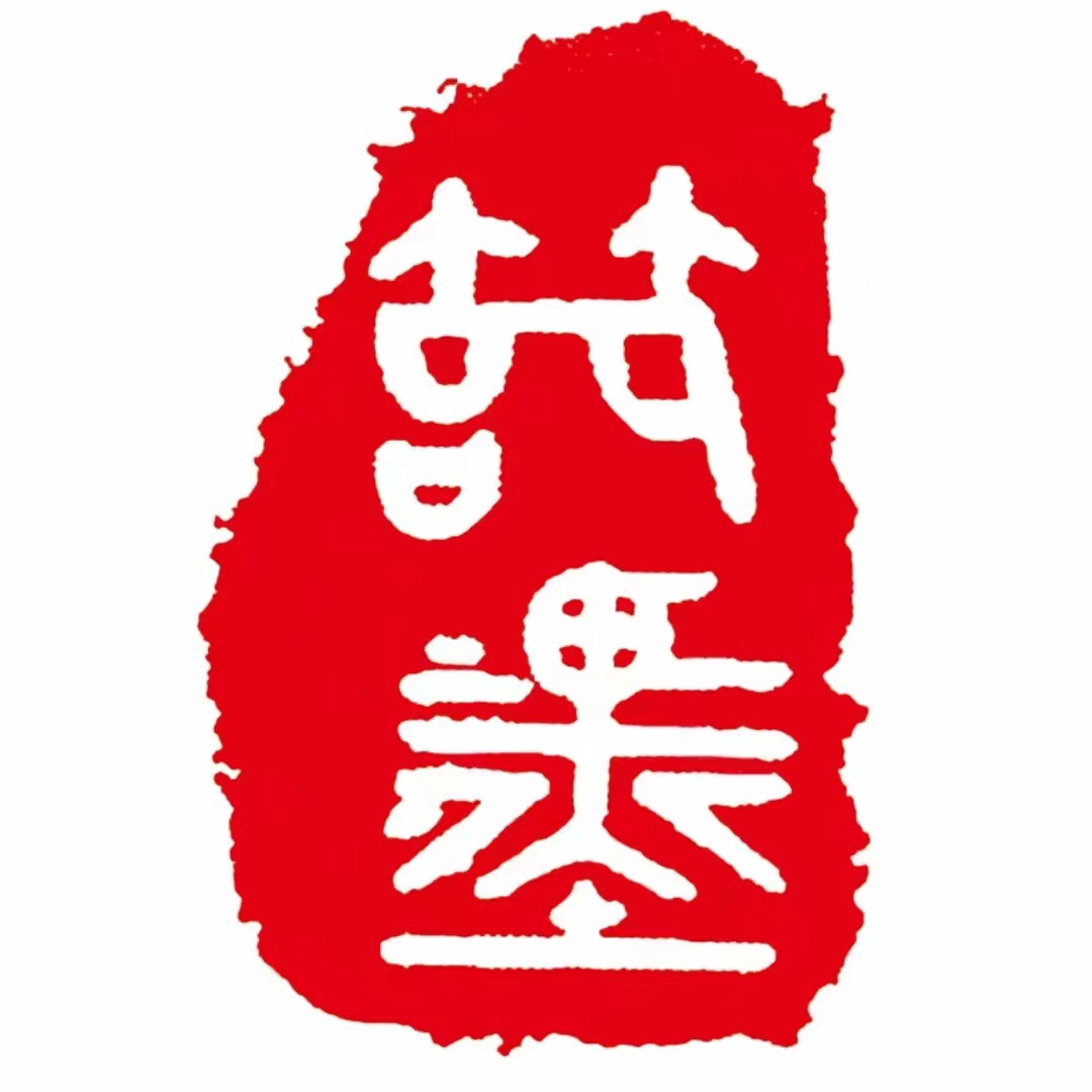 節墨老酒馆
