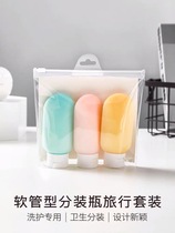 Hose Squeeze-Type Cosmetics Split Bottle Travel Suit Shampoo Wash Face Milk Lotion Empty Bottle Portable Spray Bottle