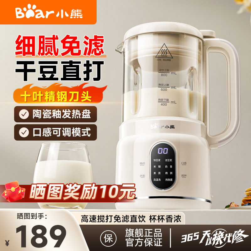 熊壁破壊機 家庭用全自動残留物なし豆乳マシン 静かで軽い多機能小型調理機 調理機