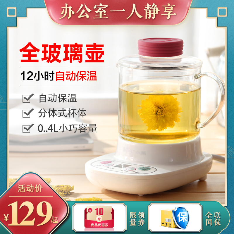 Small Bear Health Preserving Pot Mini Electric Saucepan Automatic Glass Integrated Office Electric Hot Cup Small Flower Teapot 0 4L