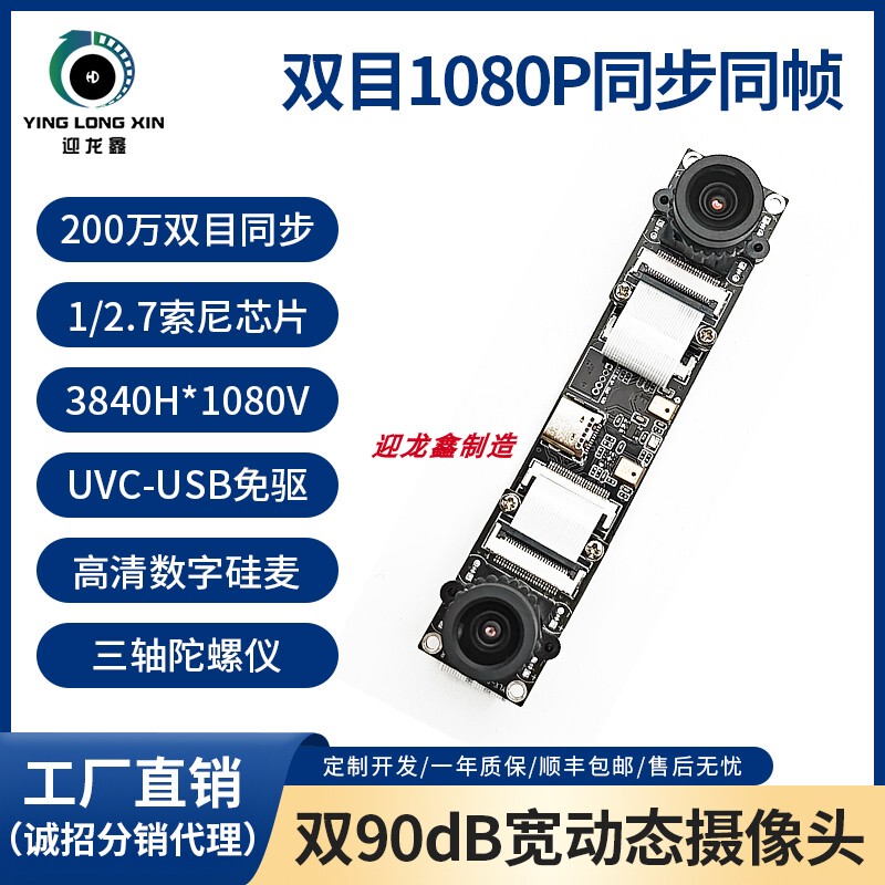 1080P Simultaneous Frame-By-Frame Wide Dynamic Binocular USB Camera Module, Driver-Free, Plug-And-Play, Built-In Silicon Microphone Camera