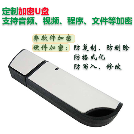 Custom encryption U disk supports audio film files and other formats non-software encryption anti-copy deletion