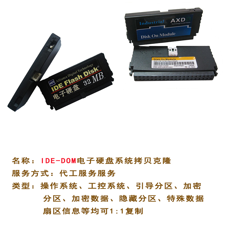 IDE - DOM electronic hard disk system clone electronic hard disk system backup electronic hard disk industrial control system copy