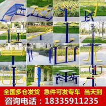 Club new national standard park elderly new rural sports combination public community outdoor square fitness equipment