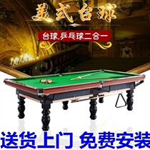 Standard pool table Two-in-one ball table Commercial household solid wood adult pool ball New American marble game