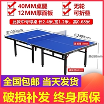 Table tennis table competition indoor household simple removable foldable standard outdoor wheeled panel commercial