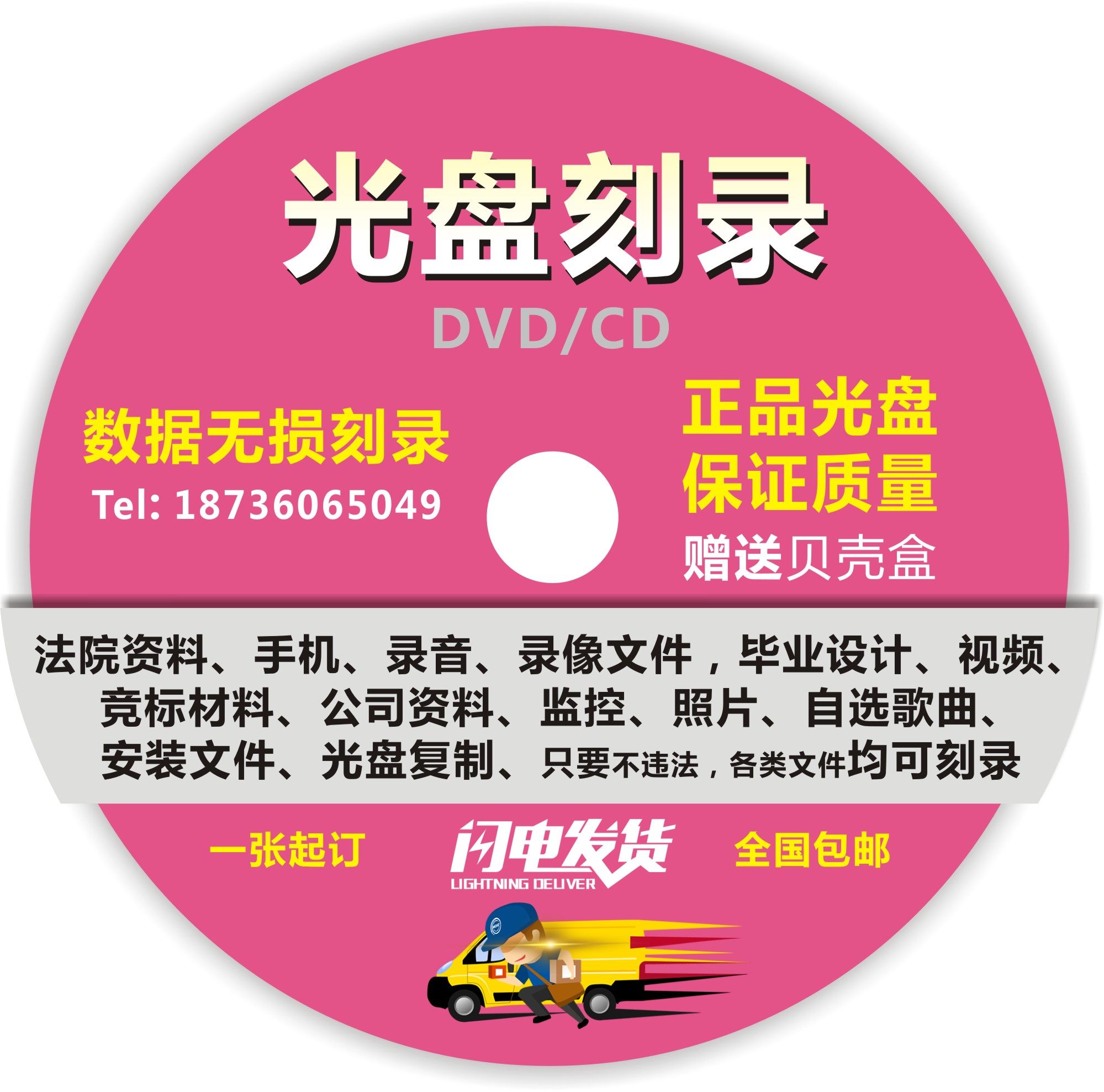 CD-ROMs Court Arbitration Phone WeChat Phone WeChat Recording Evidence Film Bids CD-ROMs Graduation Design Lettering