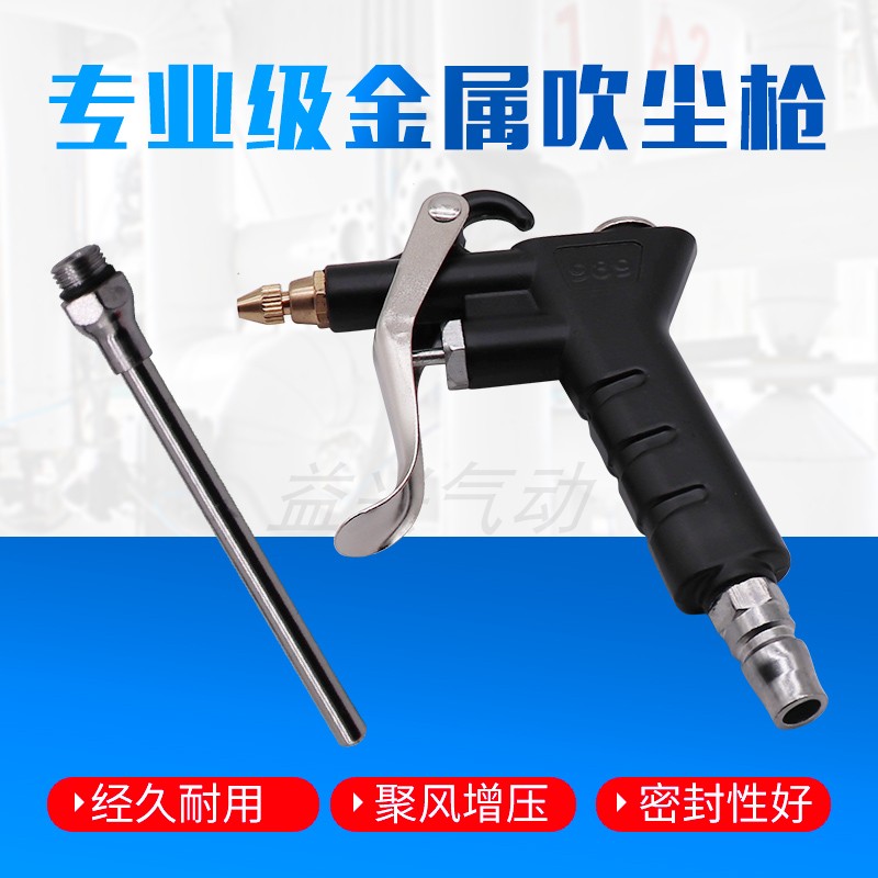 Metal Shan Nisi type dust blowing gun Air gun Air blowing gun Air blowing gun dust removal gun NPN989 (adjustable air flow)