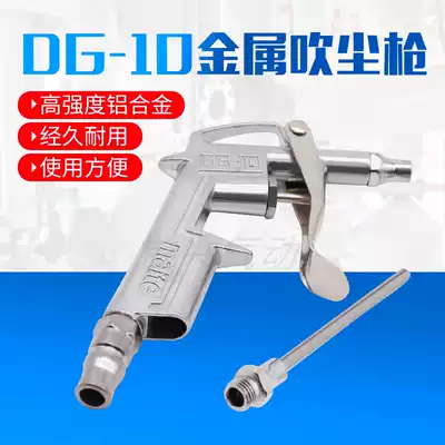Pneumatic High Quality Air Blow Gun Air Gun DG-10 All Metal Blow Gun Aluminum Air Gun
