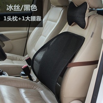 Car waist cushion summer breathable waist support Waist pillow pillow pillow pillow cover Car office seat cushion Waist cushion