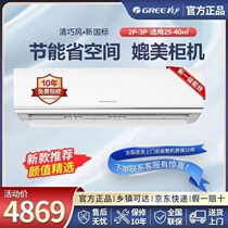 Gli air conditioning vertical large 2P living-room cabinet hangerhanger 1 level energy efficiency cold and warm frequency conversion intelligent and intelligent drilling and clear wind