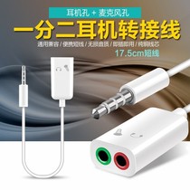 Apple Android phone iphone headset converter head computer headset microphone two-in-one adapter cable splitter