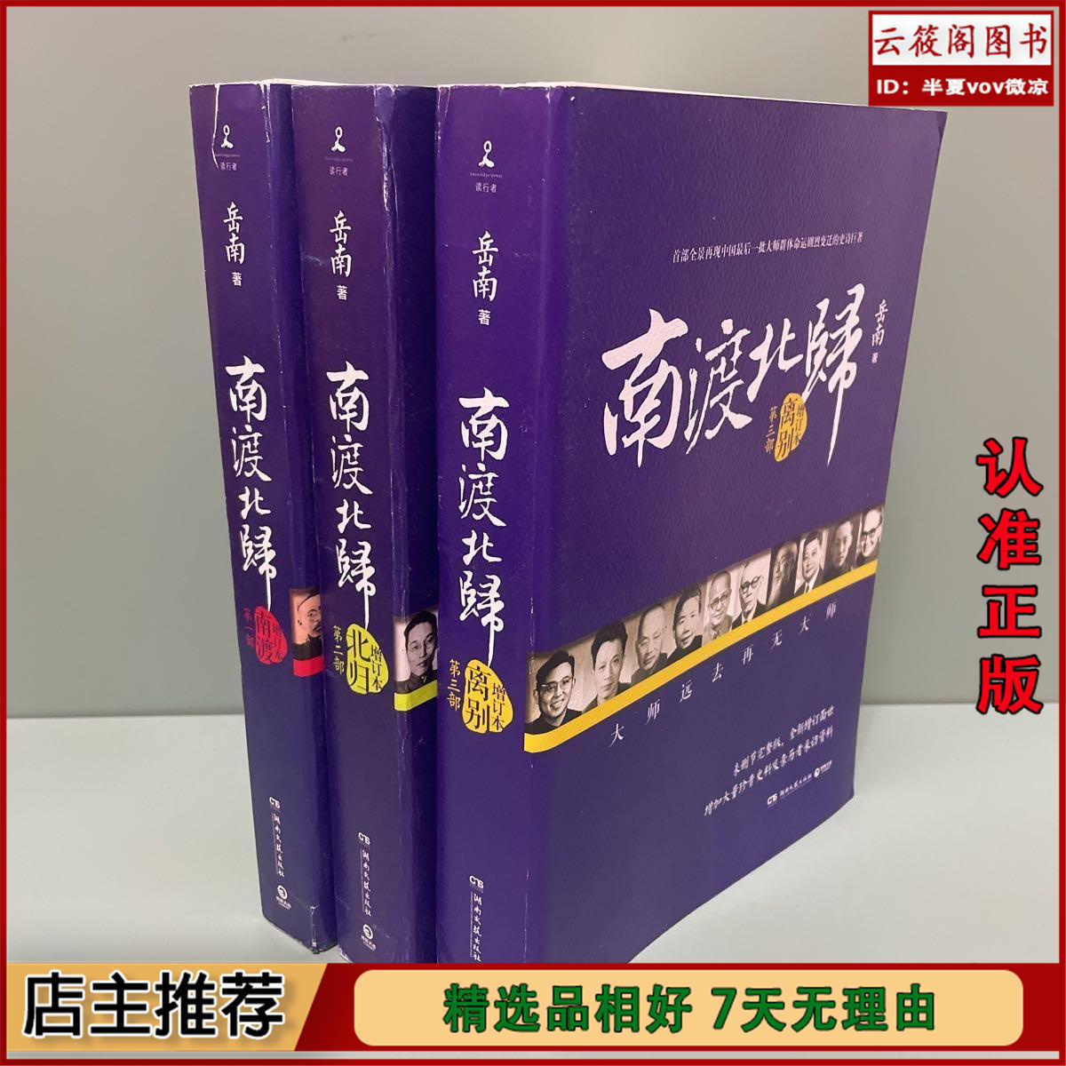南渡北归全三册- Top 100件南渡北归全三册- 2025年11月更新- Taobao