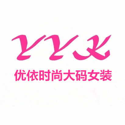 优依时尚大码女装的LOGO