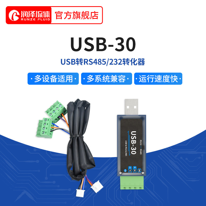 润泽流体注射泵通讯串口配件切换阀配件USB通讯模块USB-30