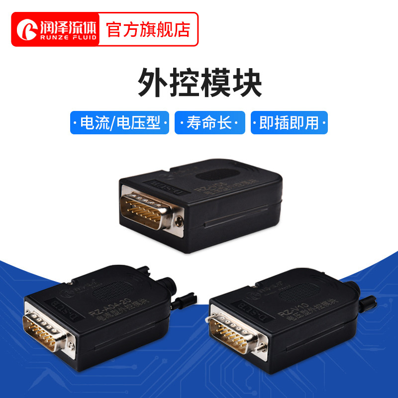 润泽蠕动泵LM40外控模块 电压型外控模块 电流型外控模块+线缆