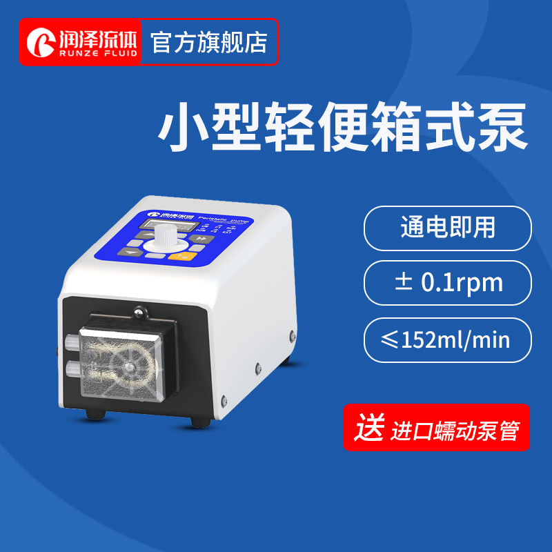 蠕动泵 步进电机恒流泵&le;152ml/min一键调速滴定泵自吸计量泵RZ01