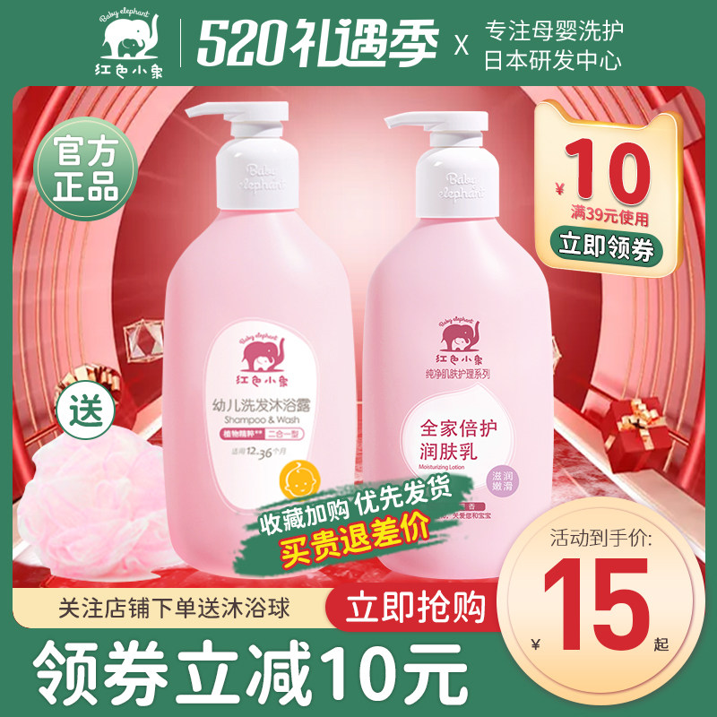 Red Elephant Children's Shower Cream Shampoo Two-in-One Toddler Baby Shampoo and Bath Flagship Store Official