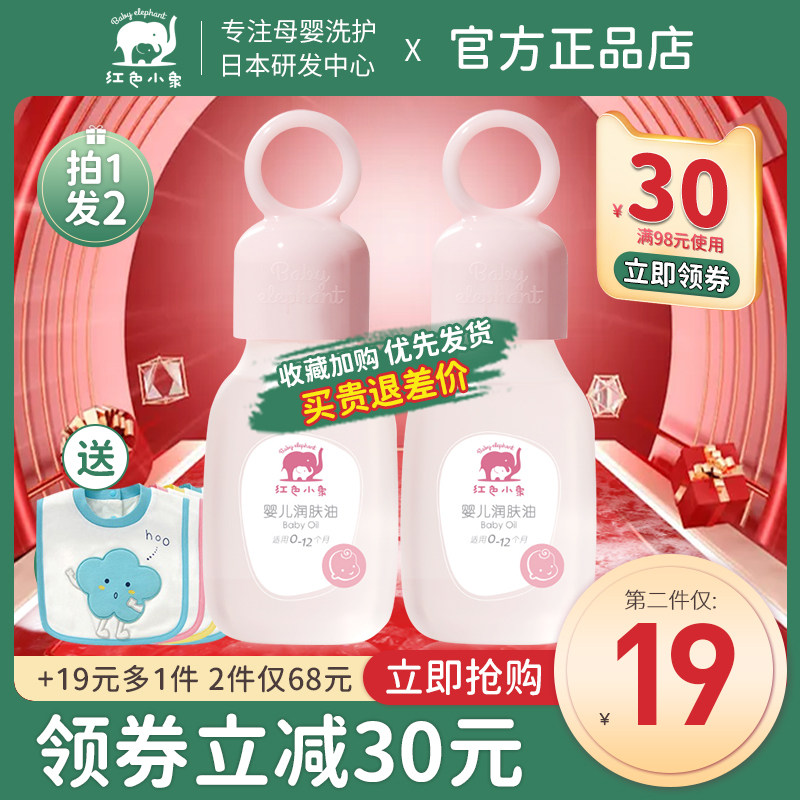 Red Small Elephant Baby Moisturizing Oil 99ml Caressing Oil Newborn Baby Natural Baby Oil Olive Oil Massage Oil