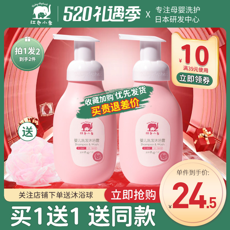 Red small elephant baby shampoo with bath lotion two-in-one washout baby baby natural child shampoo