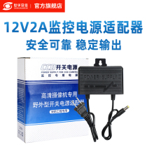 Surveillance camera transformer 12V2A network camera outdoor rainproof lightning protection power adapter