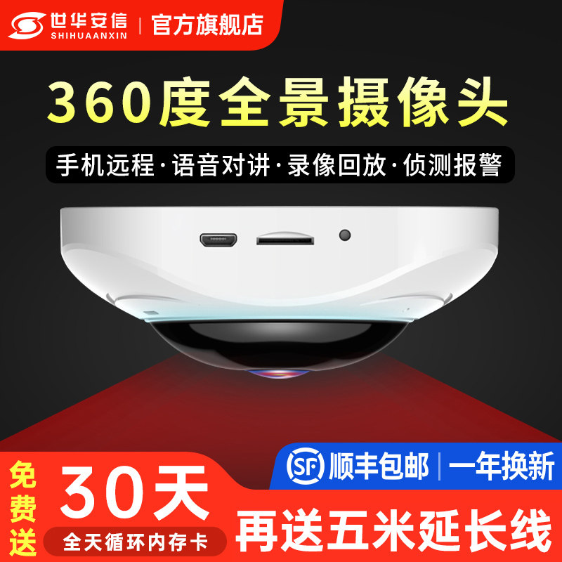 360 Degrees Panoramic Camera Home Wireless WiFi Mobile Phone Remote High-definition Night Vision Indoor Monitor No Dead Angle-Taobao