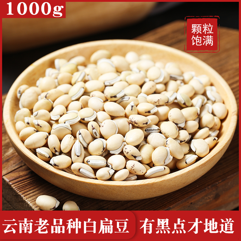 Yunnan white lentils 1000g farm self-produced old variety white lentils new goods white beans five grains coarse grains specialty