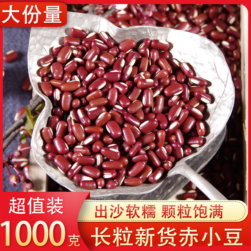 Red soybean 1000g of peasant farmers produce new grain of peanut grain and grain grain