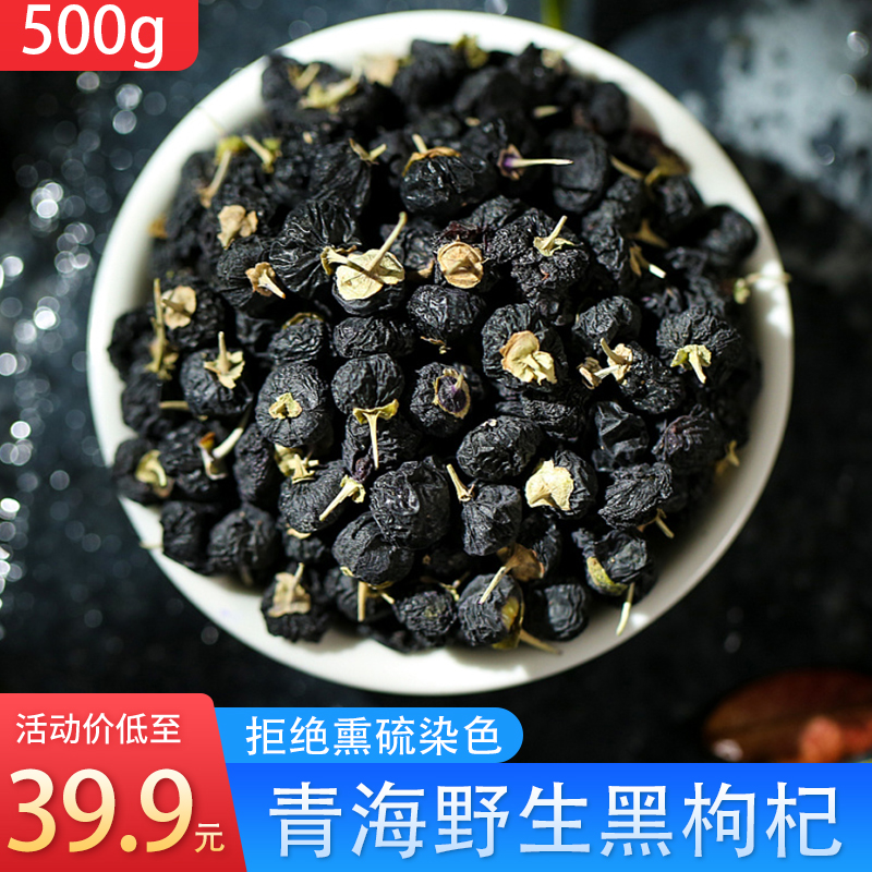 Black wolfberry 500g Qinghai natural wolfberry leave-in big fruit male kidney tea non-special grade red wolfberry