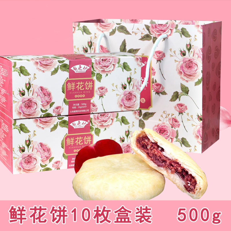 Flowers Taimei Flowers Cake Yunnan Specie Produce 10 Loaded Traditional Pastry Casual Snacks Multiflavoured Rose Pie