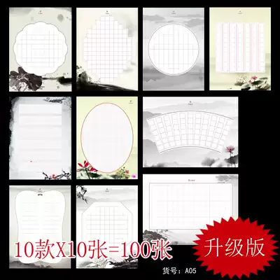 Pinhantang hard pen calligraphy paper work paper A4 regular script competition paper exercise paper student pen paper set A05