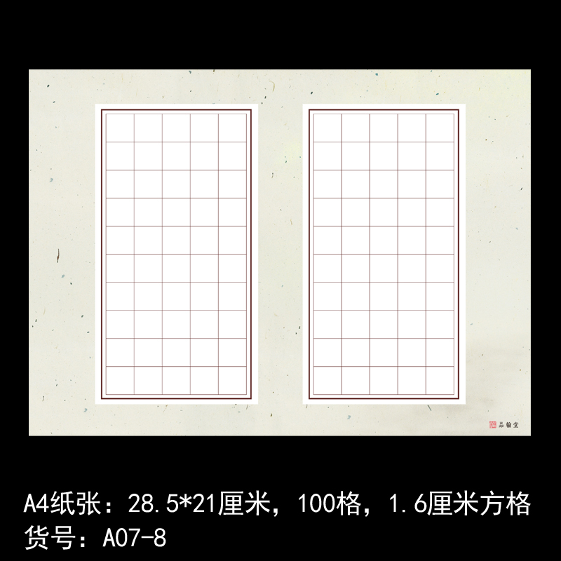 Pinhantang A4 square hard pen pen calligraphy paper works paper student paper competition paper 100 grid A07-8