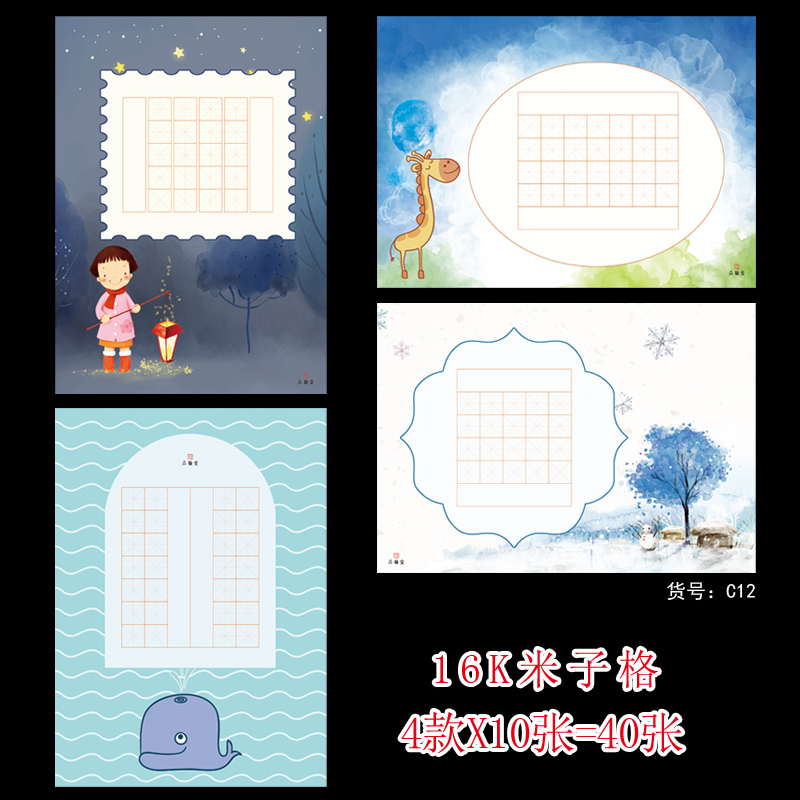 Pingham Hall Hard Pen Calligraphy Works Special Paper Migge 16 Open Elementary School Students Pen Practice Paper C12 Suit
