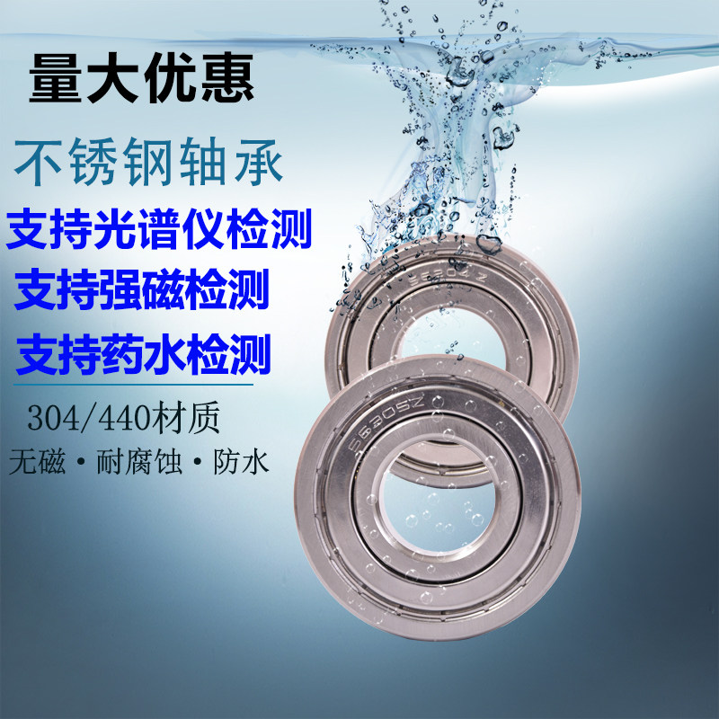 Stainless steel bearings Acid resistant acid-resistant SS6200 S6202 S6203 S6204 S6205