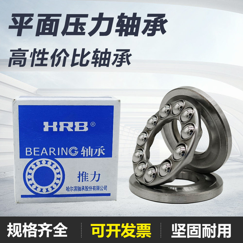 Harbin Flat Pressure Thrust Ball Bearing 51234 51234 51236 51236 51240 51240 51244 51244 51248M