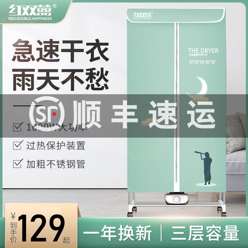 Red Double Happiness Dryer Household Quick Drying Clothes Dryer Small Dryer Clothes Dryer Wardrobe Air Dryer Dryer