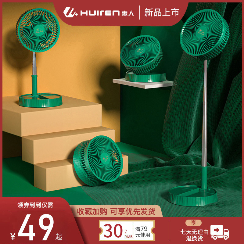 Whirlpool Retractable Folding Charging Electric Fan Home Floor Desktop Ecstasy Remote Control USB Wireless Outdoor Portable