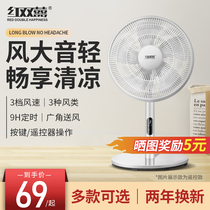 Red Shuangxi Indoor Electric Fan Big Wind Air Circulation Fan Silent Remote Control Electric Fan Home Floor Fan Vertical Small