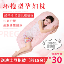Pregnant Woman Pillow Care Waist Side Sleeping Pillows Summer Toabdominal U Type Pillows Multifunction Side Sleeper Surrogates Mid Sleep Theorizer