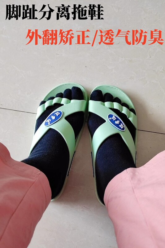 Five-Finger Slippers with Separated Toes to Prevent and Correct Foot Odor and Athlete's Foot Five-Finger Slippers with Separated Toes to Prevent and Correct Foot Odor and Athlete's Foot