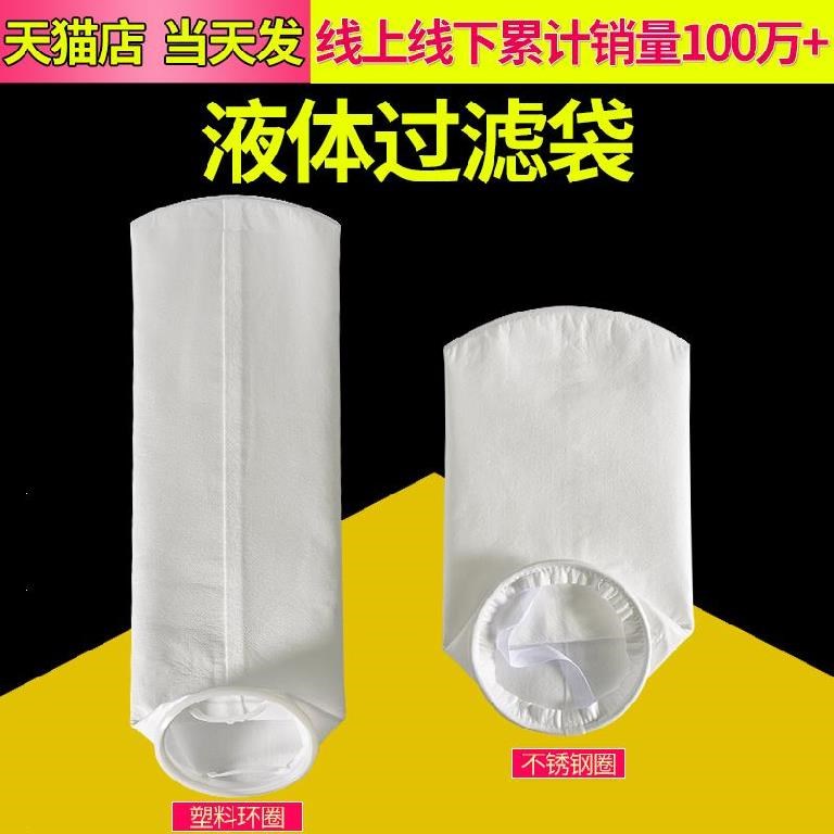 Polypropylene liquid bag filter screen oil press oil coating cloth bag 50 micron filter bag lubricating oil