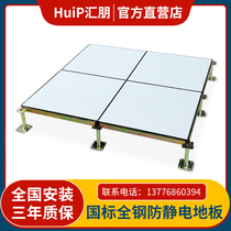 National standard all-steel anti-static floor PVC anti-static elevated raised floor weak current floor 600 600 machine room