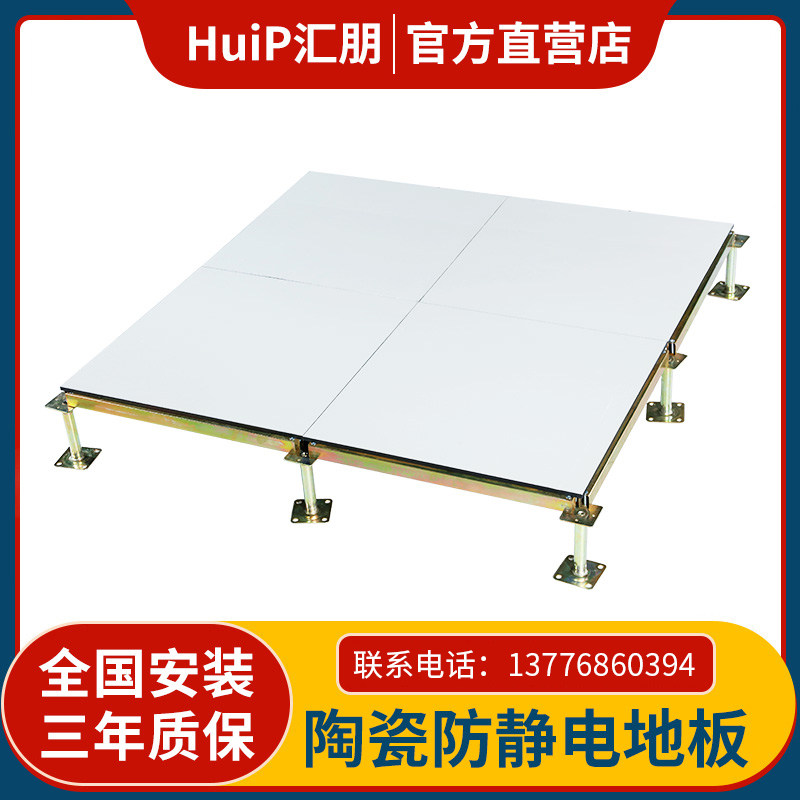 All steel anti-static floor ceramic surface anti-static rack floor tile room activity floor ivory polymerization