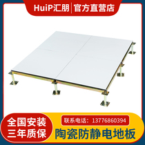 All-steel anti-static floor ceramic surface anti-static raised floor tile machine room raised floor ivory white polycrystalline
