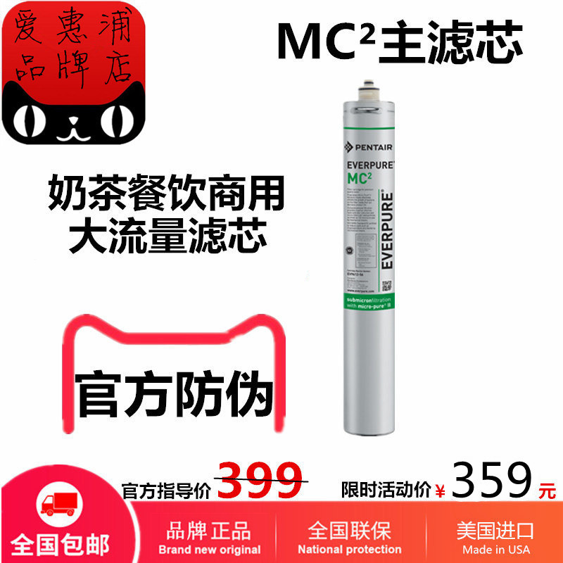 Pentair Everpure Mc2 Main Filter Element Water Purifier Direct Drinking Filter Ev9612-56