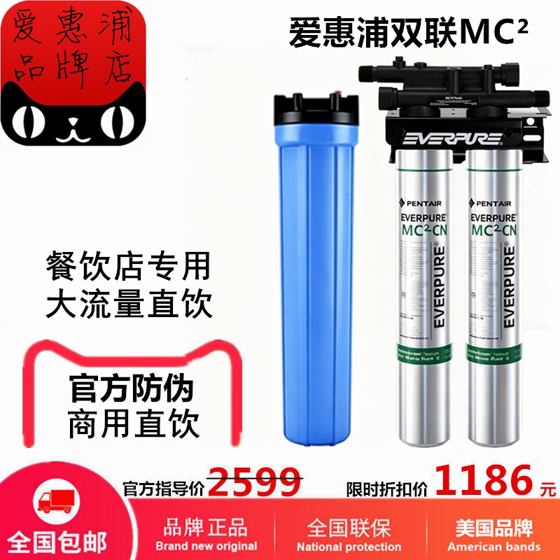 Aihuipu Double Mc2 Water Purifier 7Fc-S Commercial High Flow for Milk Tea Shops, Coffee Ice Makers, Direct Drinking Water Filtration Aihuipu Double Mc2 Water Purifier 7Fc-S Commercial High Flow for Milk Tea Shops, Coffee Ice Makers, Direct Drinking Water Filtration