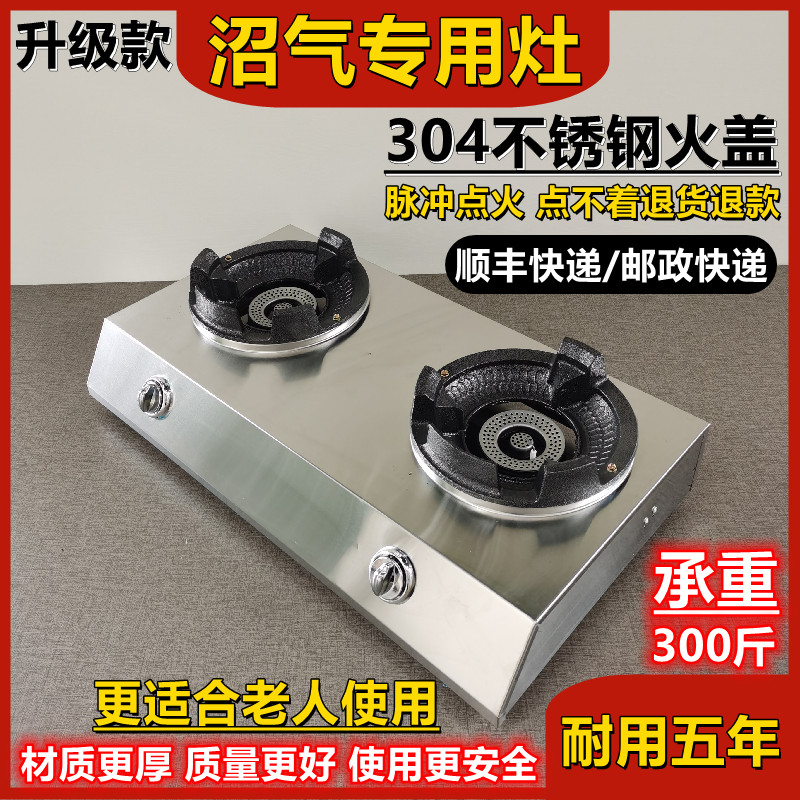 Biogas stove Double-mouth gas stove Double-stove 304 stainless steel fire cover Septic Tank Biogas Special Stove biogas stove with biogas stove