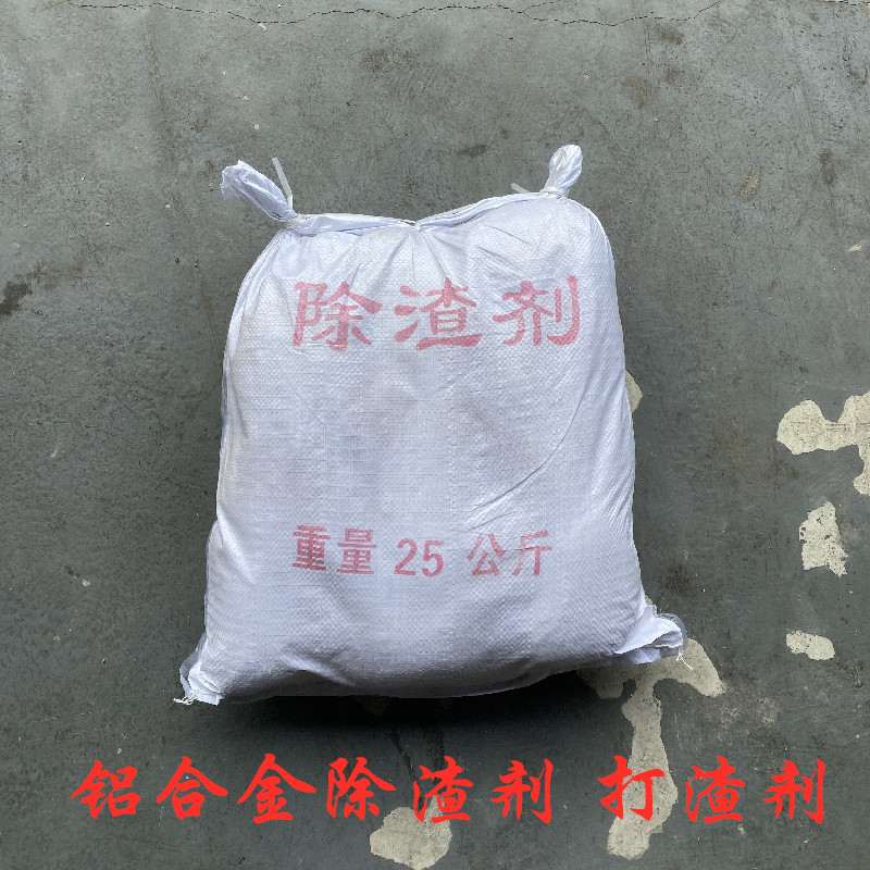 Aluminum alloy slag removal agent Die-casting slag removal agent Aluminum water slag removal agent Furnace slag removal agent Aluminum water slag removal Die-casting machine consumables
