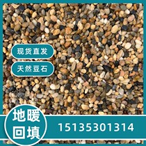 Chongqing bean stone floor heating backfill stone natural bean stone home decoration cobblestone paving floor heating special bean stone leveling back